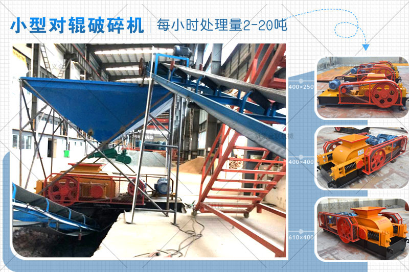 小型雙輥破碎機(jī)的市場報價是多少，有哪些型號推薦？
